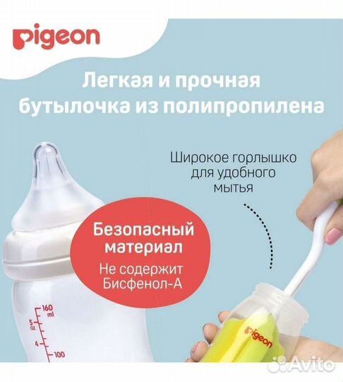 Pigeon бутылочка 160мл