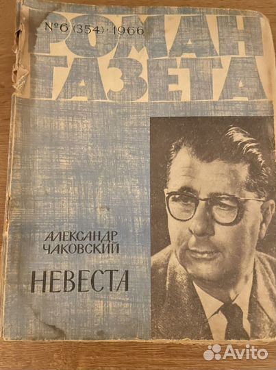 Роман- газета