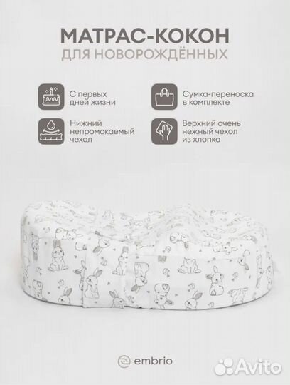 Кокон для новорожденных