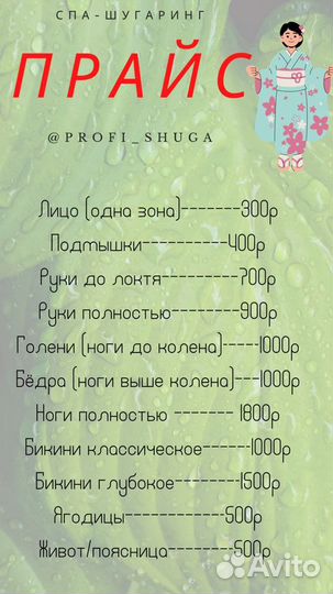 Шугаринг Химки