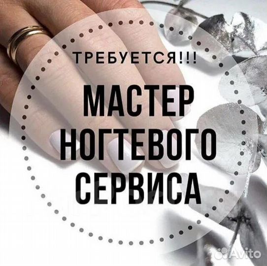 Работа мастером маникюра