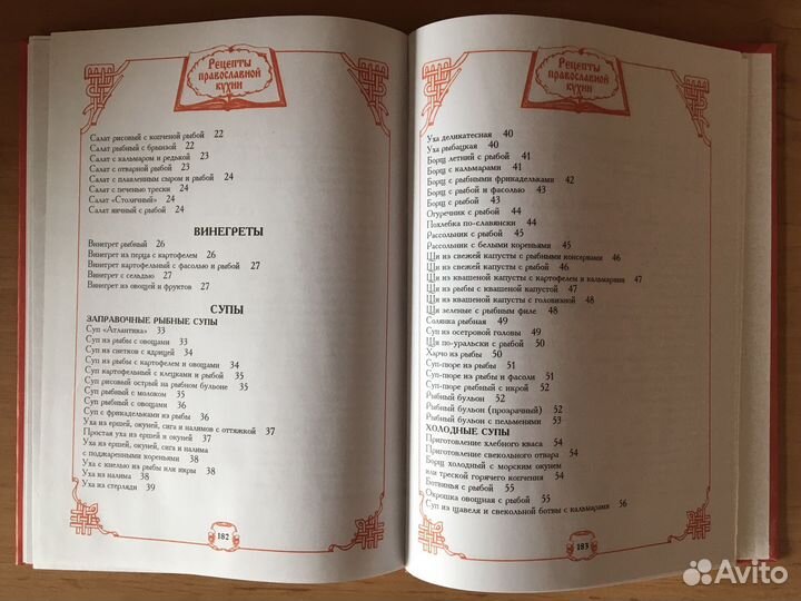Рецепты православной кухни