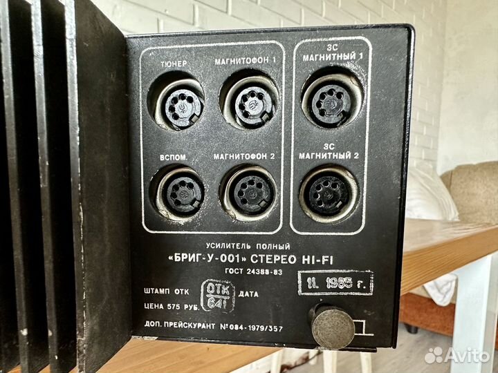 Бриг У 001 Стерео Hi-Fi