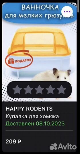 Домик и купалка для джунгарского хомяка