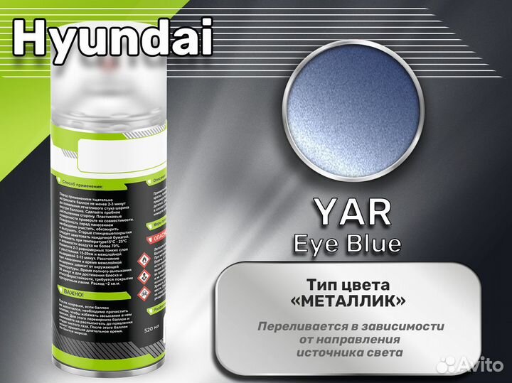 Краска спрей Luxfore (Hyundai YAR Eye Blue)