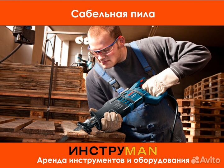 Аренда торцовочных, циркулярных и сабельных пил