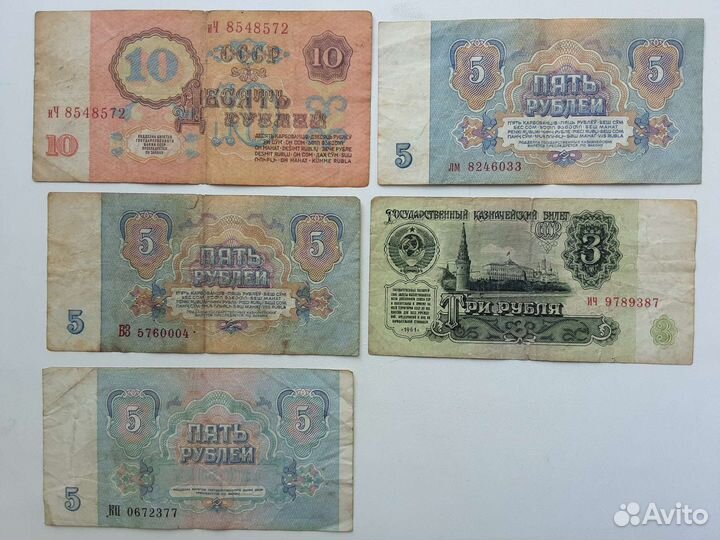Банкноты СССР 1, 3, 5 и 10 руб. (купюры, деньги)