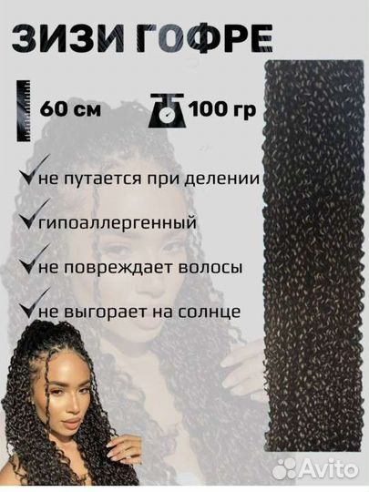 Косы зизи