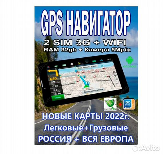 Навигатор Geofox