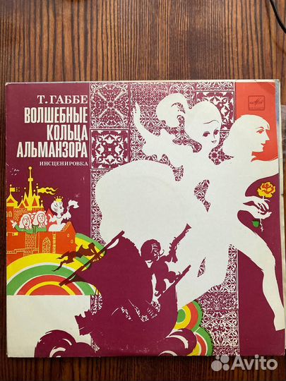 Сказки на виниле