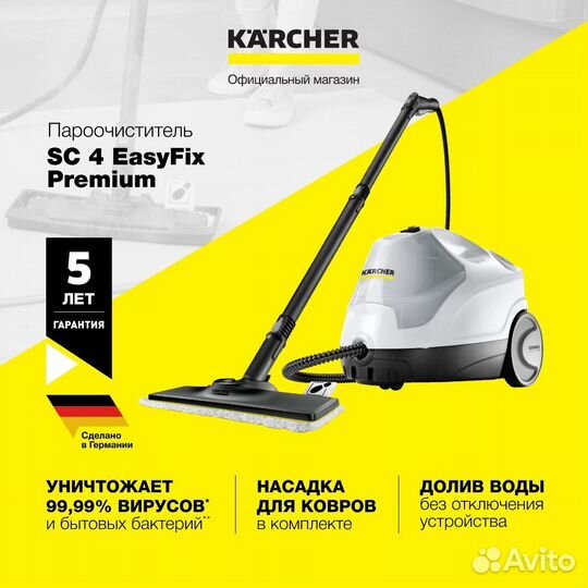 Пароочиститель karcher SC 4 EasyFix premium