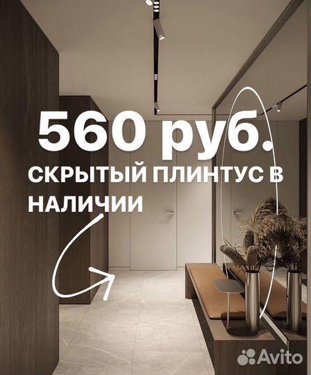 Скрытые двери invisible + скрытый плинтус