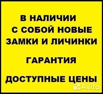 Замена Замков, Вскрытие, Ремонт, Установка, Врезка