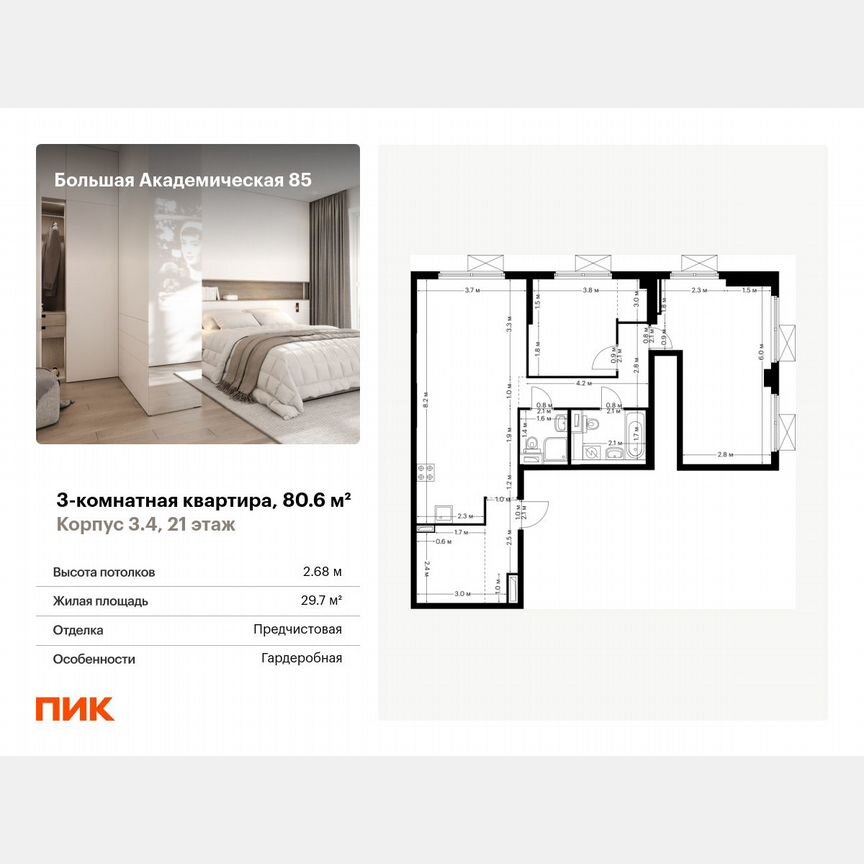 3-к. квартира, 80,6 м², 21/24 эт.
