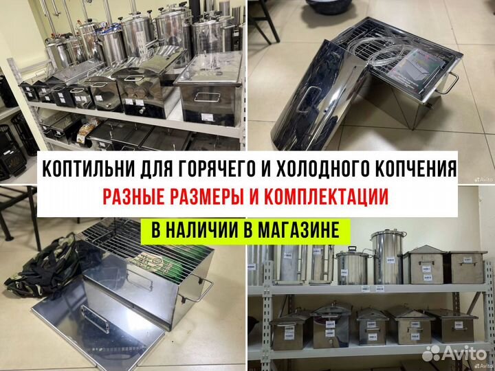 Коптильня горячего и холодного копчения