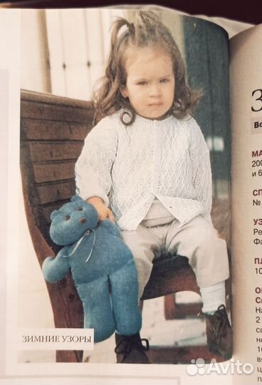 Книга Вяжем для сына и дочки