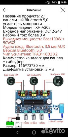 Усилитель звука с bluetooth