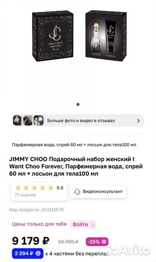 Jimmy choo парфюм, подарочный набор