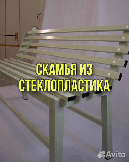 Скамейка