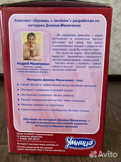 Букварь с пеленок