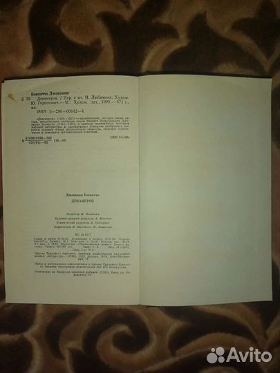 Джованни Боккаччо Повесть ''Декамерон''