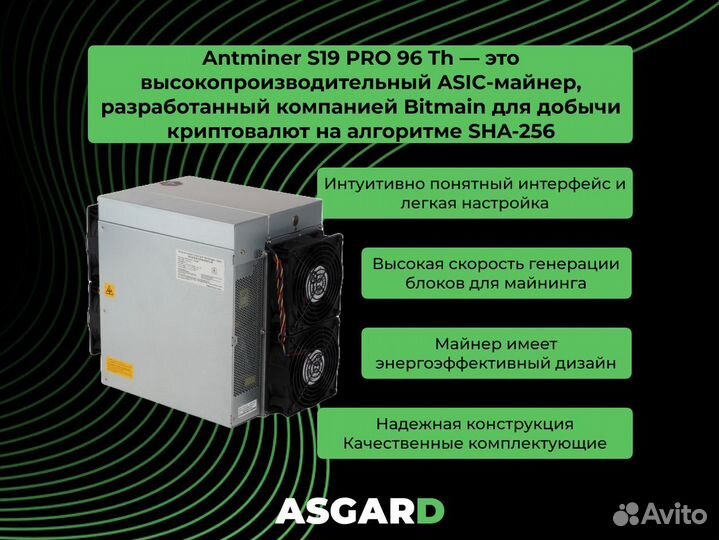 Асик майнер Antminer S19 PRO 96 Th/S