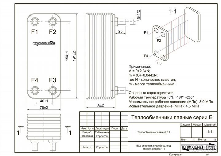 Теплообменник пластинчатый паяный на 7 кВт