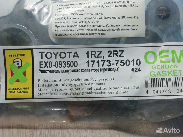 Уплотнитель выпускного коллектора (прокладка)