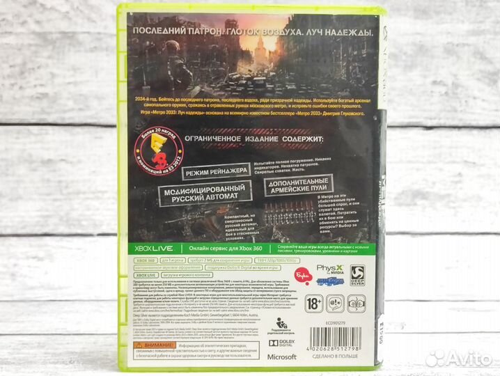 Метро 2033: Луч Надежды (Xbox 360) Б/У