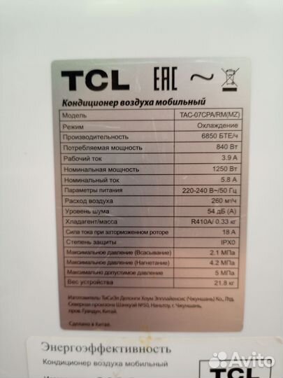 Мобильный кондиционер tcl