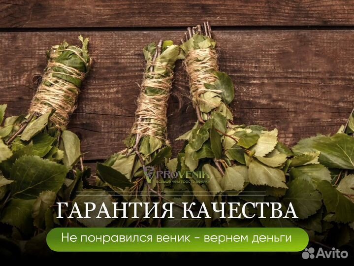 Веники для бани / товары для бани