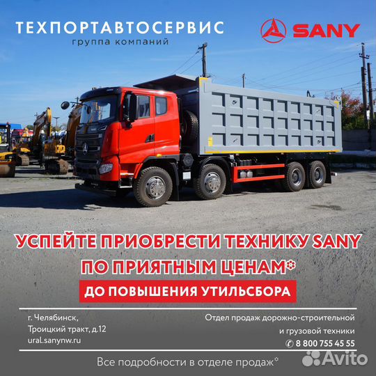 Sany SYZ436C-8S(V), 2024