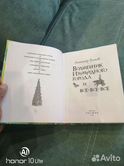 Книга Волшебник изумрудного города. Новая