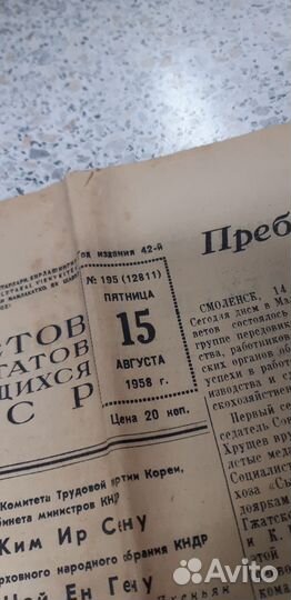 Газета 15 августа 1958г. Известия