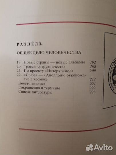 Почтовые дороги космонавтики