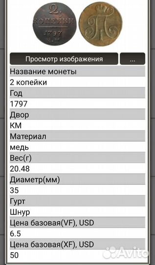 Монета 2 копейки 1797 года Павел-l. Не частая