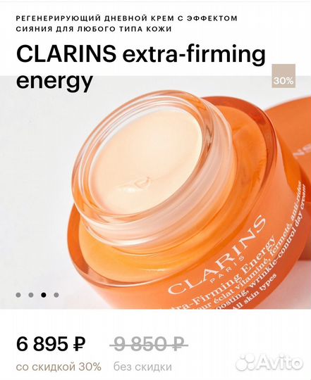 Clarins средства ухода