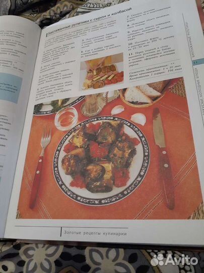 Золотые рецепты кулинарии