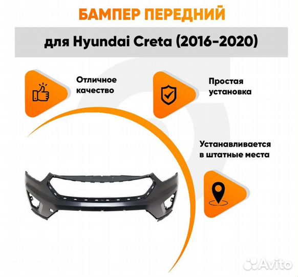 Бампер передний для Хендай Крета верхняя часть
