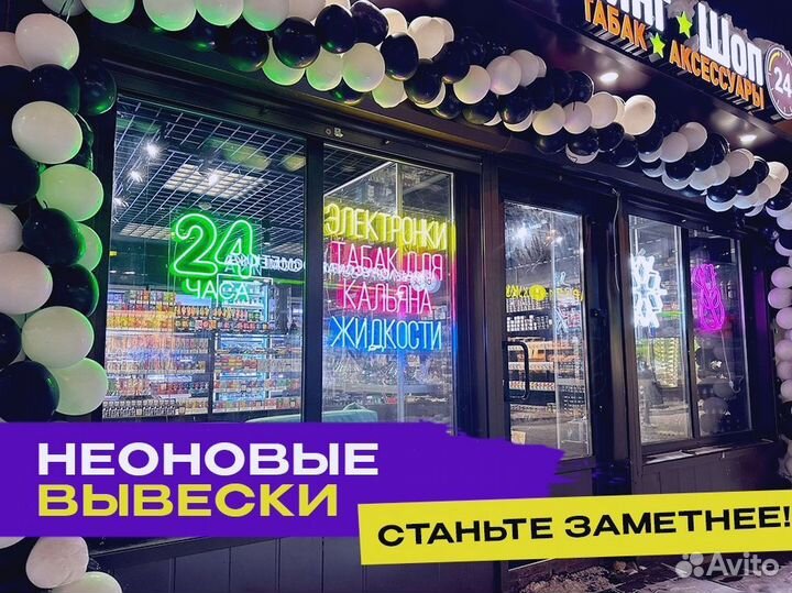 Неоновая вывеска