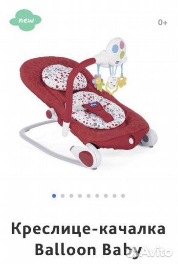 Шезлонг Chicco