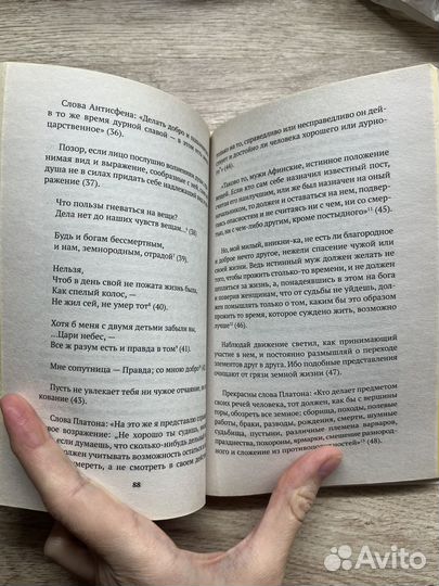 Марк Аврелий Размышления наедине с собой