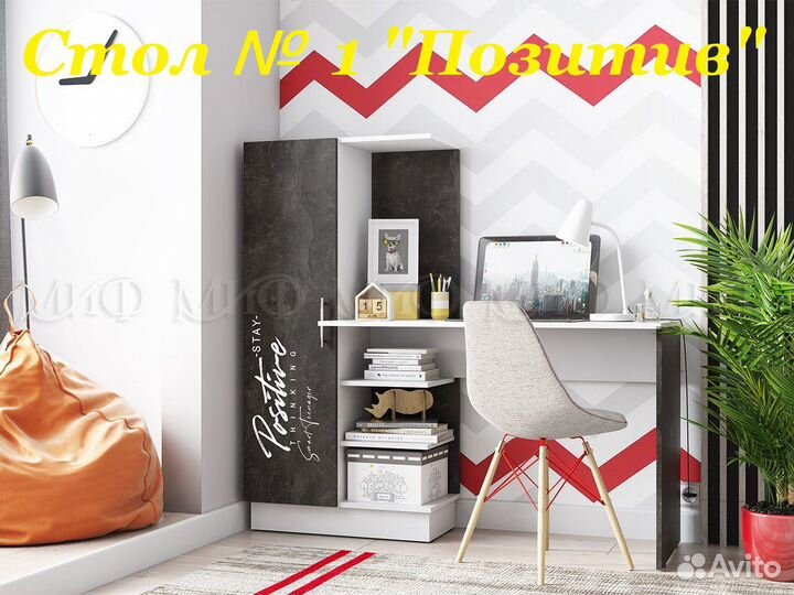 Стол письменный