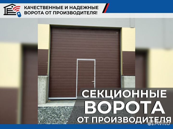 Секционные ворота