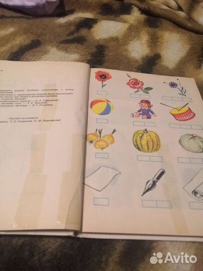 Букварь 1980 г. СССР