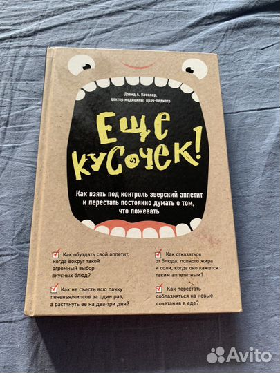 Книга о похудении