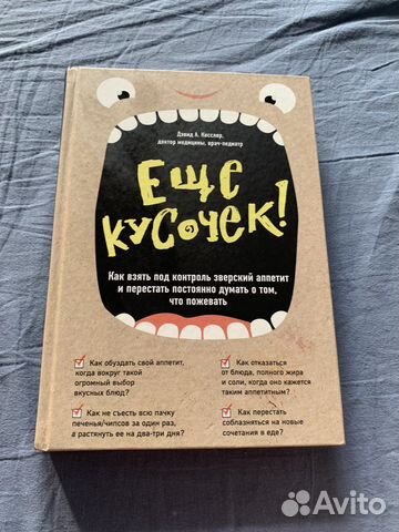 Книга о похудении