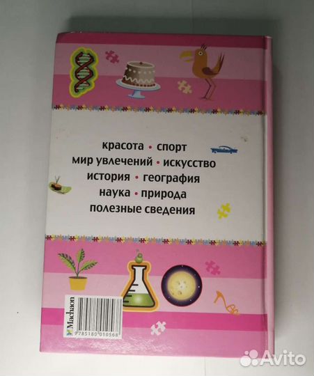 Книга для девчонок