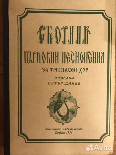 Ноты православные, клирос