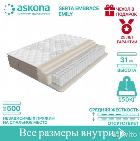 Матрас Аскона Serta Embrace Emily 160х190